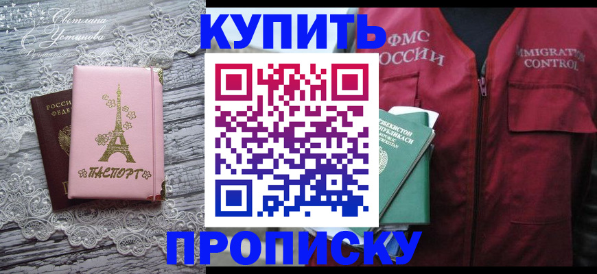 прописка паспорт в Ярцево