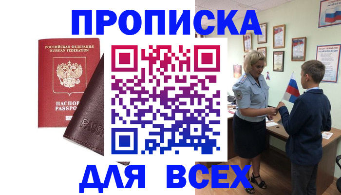 прописка гарантия в Ярцево