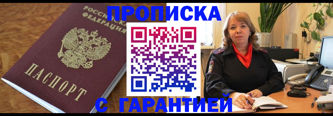 временная регистрация в квартире в Ярцево